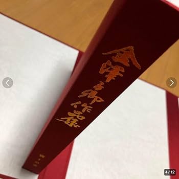 金澤子卿作品集　藝業65周年　金澤子卿八秩記念書法作品集 Amazon.co.jp: 金澤子卿作品集 藝業65周年 金澤子卿八秩記念書法